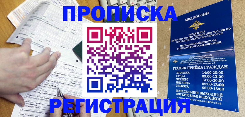 купить прописку в Калаче