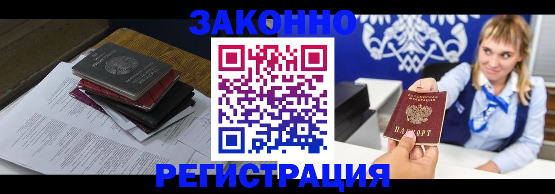 прописка регистрация в Калаче