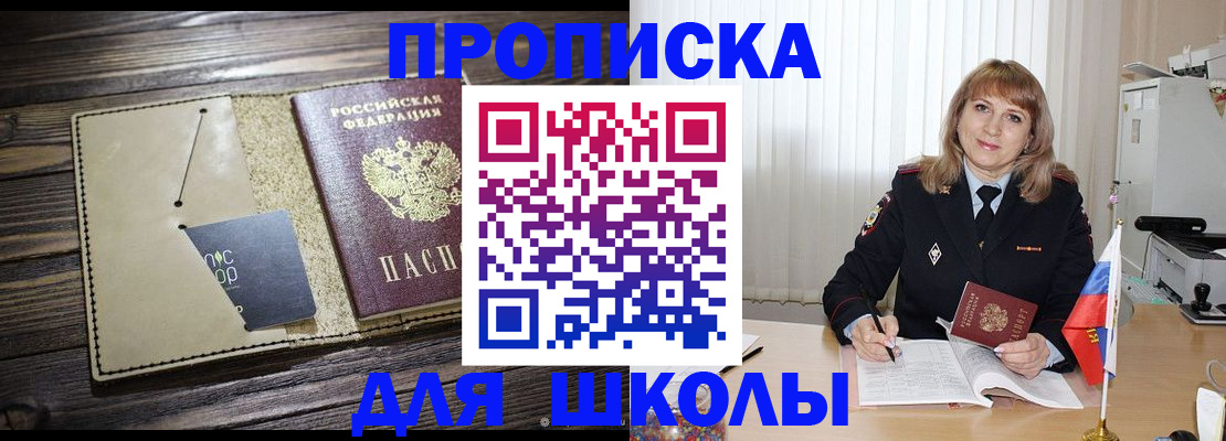 прописка в Калаче